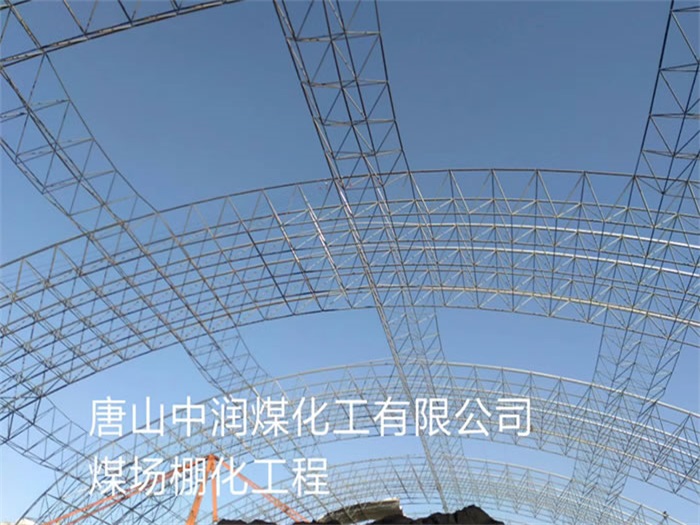 北辰网架钢结构工程有限公司
